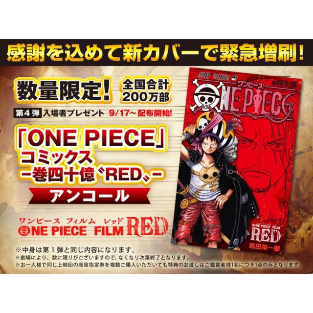 ONE PIECE REDアンコール上映入場特典ワンピースカード第四十億一巻