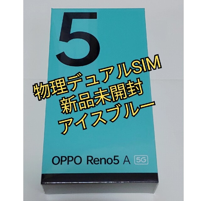 スマホ/家電/カメラ【新品未開封】OPPO Reno5 A SIMフリー　アイスブルー