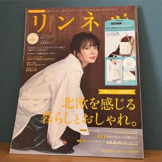 タカラジマシャ(宝島社)のリンネル 12月号（雑誌のみ）(その他)