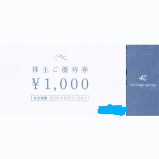 ヨンドシー(4℃)の明日発送 ４℃ 株主優待 8000円分 ★ ヨンドシー(ショッピング)