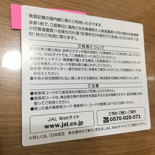 JAL(日本航空)(ジャル(ニホンコウクウ))のJAL 株主優待　割引券　2枚 チケットの優待券/割引券(その他)の商品写真