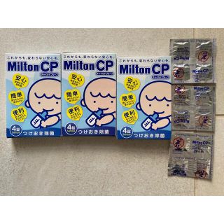 ミルトン CP 錠剤 4錠×3箱(内1箱使用期限切れ)(食器/哺乳ビン用洗剤)