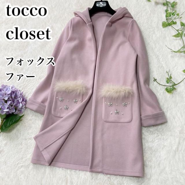 トッコクローゼット♡コーディガン ガウンコート フォックスファー ビジュー