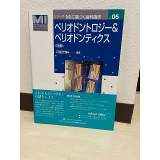 ペリオドントロジー＆ペリオドンティクス 上巻(健康/医学)