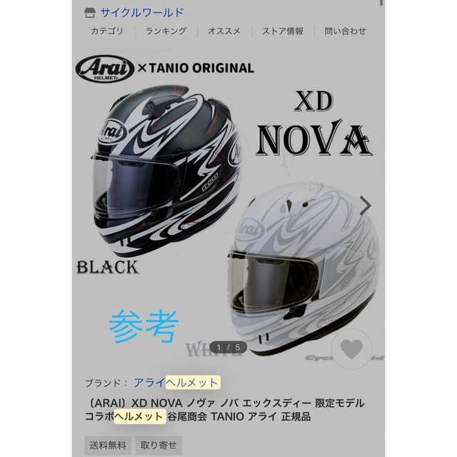じゅって様専用 arai XD NOVA アライヘルメットMサイズ 新しい 67.0