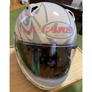 じゅって様専用　arai XD NOVA アライヘルメットMサイズ(ヘルメット/シールド)