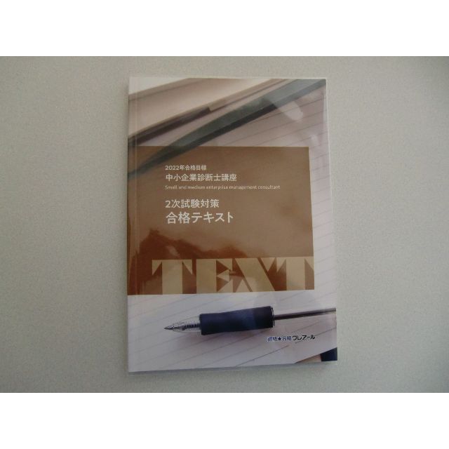 クレアール　中小企業診断士２次試験過去問題集セット