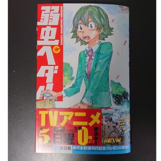 【裁断済】弱虫ペダル 81巻(少年漫画)