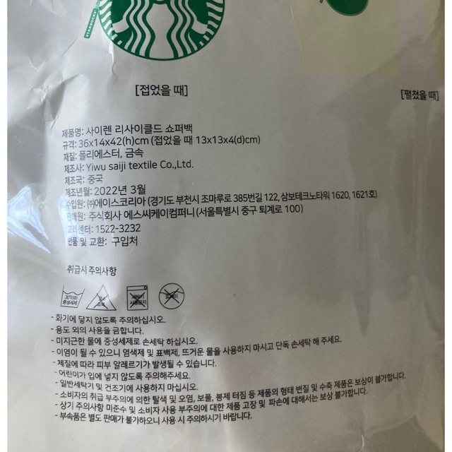 Starbucks Coffee(スターバックスコーヒー)の韓国スタバ　エコバッグ レディースのバッグ(エコバッグ)の商品写真