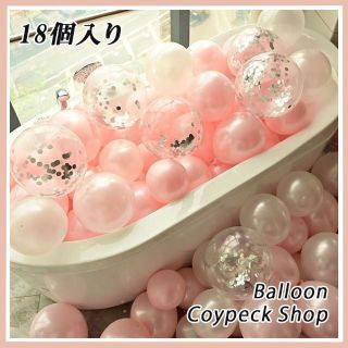 風船 バルーン 誕生日お祝い 記念日 誕生日 (18個入り)ピンクシルバー(ウェルカムボード)