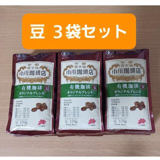 オガワコーヒー(小川珈琲)の緊急特売【3袋セット】小川珈琲店 有機珈琲 オリジナルブレンド 豆 170g×3(コーヒー)