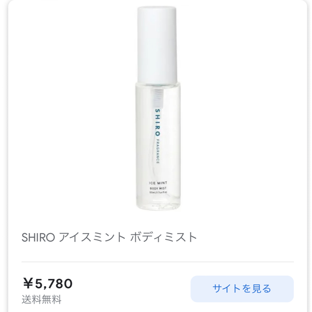 shiro(シロ)のshiro アイスミント　ボディミスト50ml コスメ/美容のスキンケア/基礎化粧品(化粧水/ローション)の商品写真