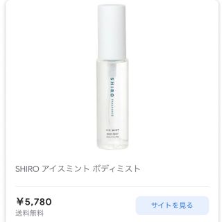 シロ(shiro)のshiro アイスミント　ボディミスト50ml(化粧水/ローション)