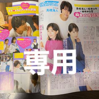 キングアンドプリンス(King & Prince)のkai様専用☆切抜き★髙橋海人/神宮寺勇 週刊ザテレビジョン11/18号(印刷物)