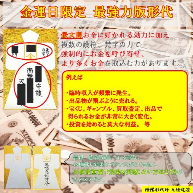 【金運日限定販売】最強力金運形代★お守り・財運アップ・上昇@財布・ 縁結び縁切り 4