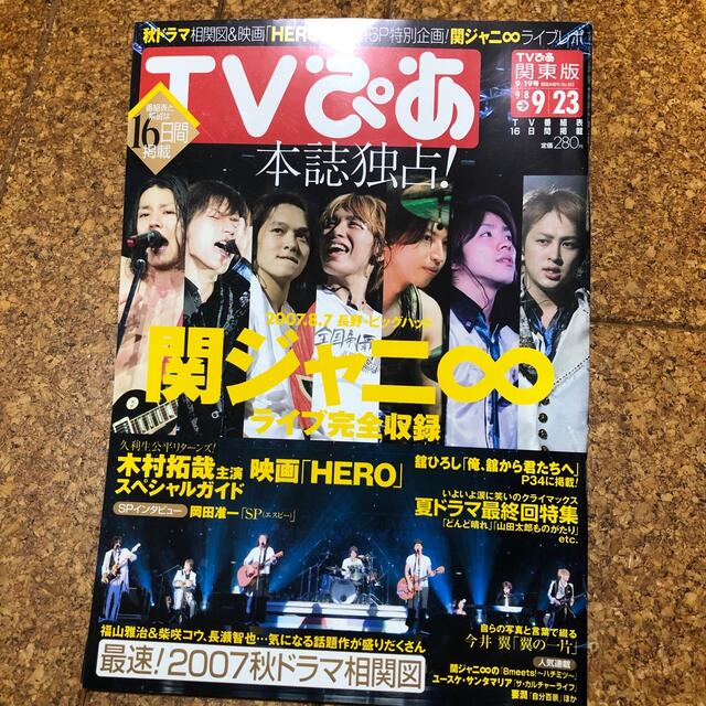 Johnny's(ジャニーズ)の💟関ジャニ∞ 雑誌 エンタメ/ホビーのタレントグッズ(アイドルグッズ)の商品写真