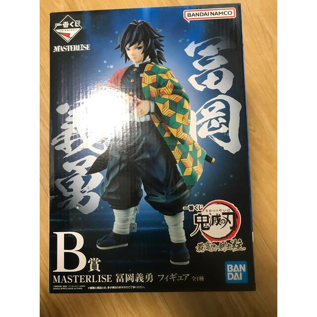 一番くじ 鬼滅の刃 最高位の剣士“柱” B賞  冨岡義勇 フィギュア