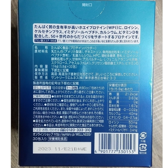 サントリー(サントリー)のサントリー キンニック 50+世代のプロテイン 30包入 食品/飲料/酒の健康食品(プロテイン)の商品写真