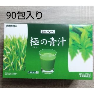 サントリー(サントリー)のサントリー ☆ 極の青汁 90包(青汁/ケール加工食品)