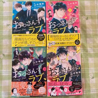 コウダンシャ(講談社)のおっさんずらぶ　3・4巻(全巻セット)