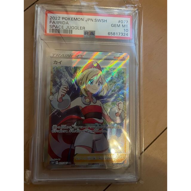 カイsr psa10