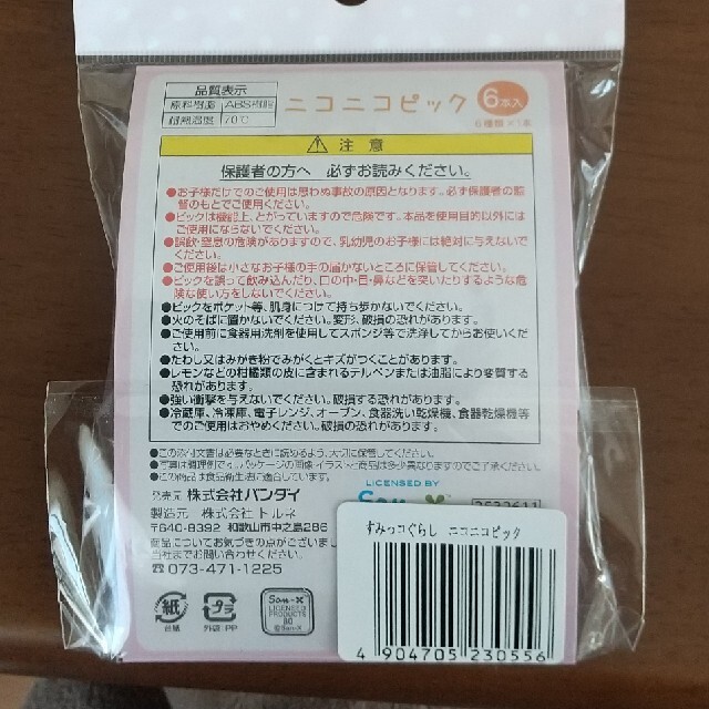 BANDAI(バンダイ)のすみっこぐらし ピック インテリア/住まい/日用品のキッチン/食器(弁当用品)の商品写真