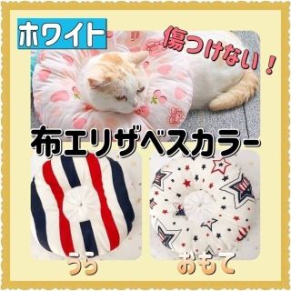 布製エリザベスカラー　星柄　猫　犬　ドーナツ型　クッション　術後　優しい(猫)