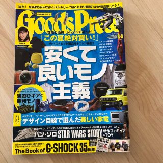 Goods Press (グッズプレス) 2018年 09月号(その他)