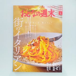 コウダンシャ(講談社)のおとなの週末 2022年 06月号(その他)