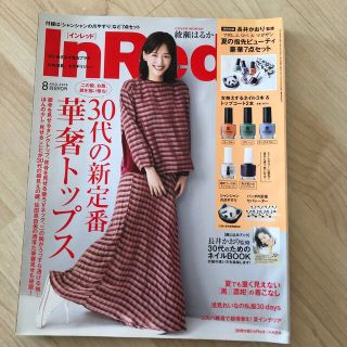 In Red (インレッド) 2018年 08月号　綾瀬はるか(ファッション)