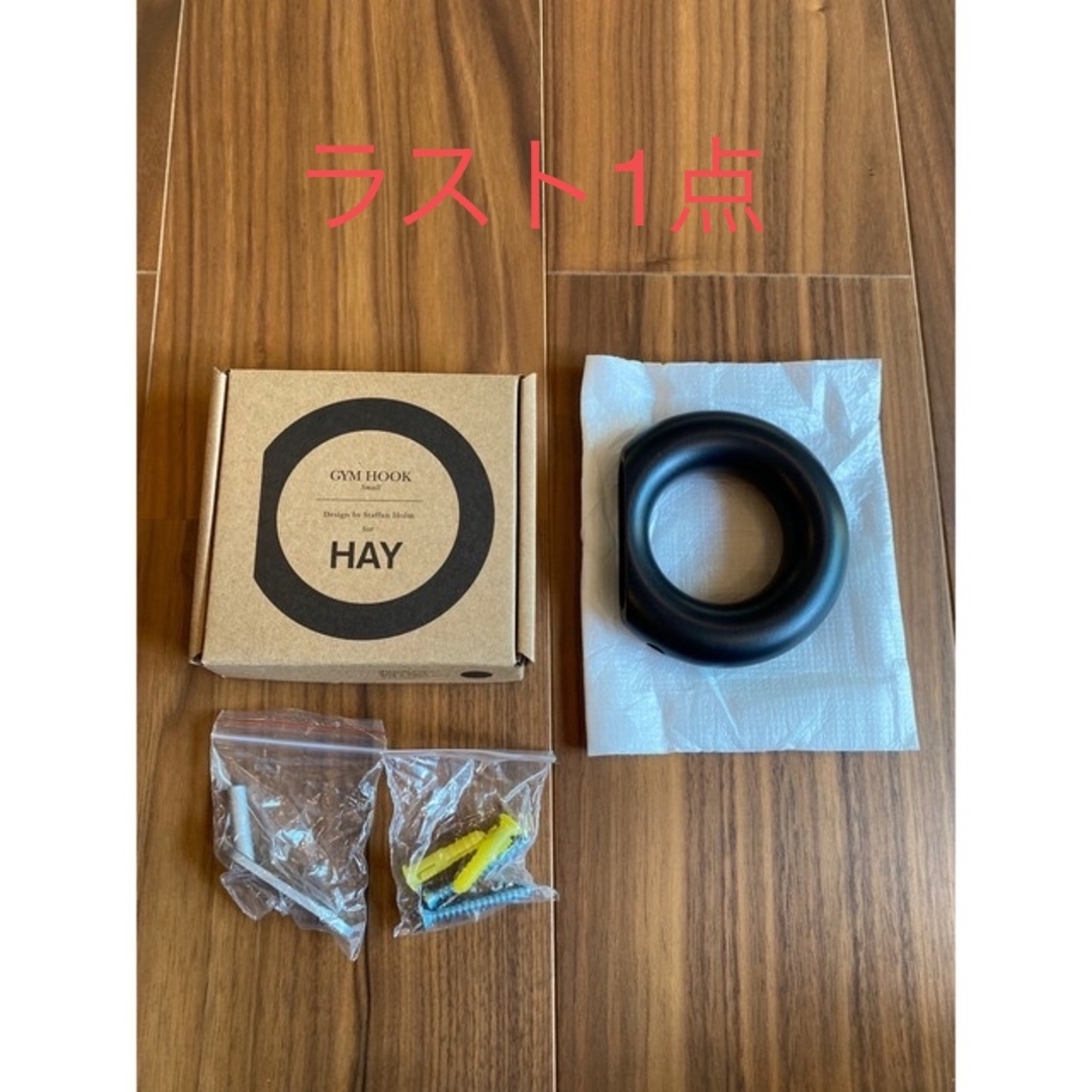 [Sサイズ] HAY GYM HOOK ジムフックのサムネイル