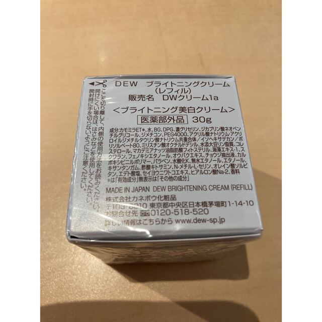 DEW(デュウ)のDEW ブライトニング美滴クリーム 30g  コスメ/美容のスキンケア/基礎化粧品(フェイスクリーム)の商品写真