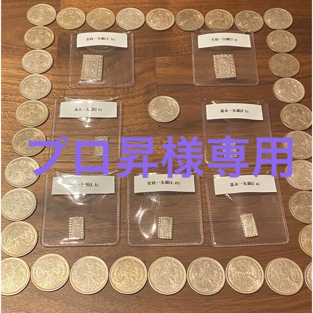 鳳凰50銭銀貨(美品)一朱銀一分銀(極美) 42品セット貨幣