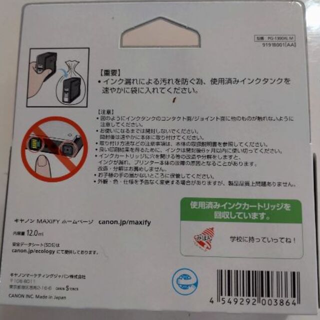 送料込み　キヤノン 純正インク（マゼンタ・大容量） PGI-1300XLM スマホ/家電/カメラのPC/タブレット(PC周辺機器)の商品写真