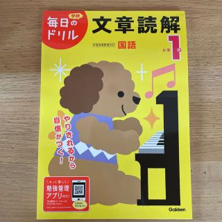 小学１年文章読解 改訂版(語学/参考書)