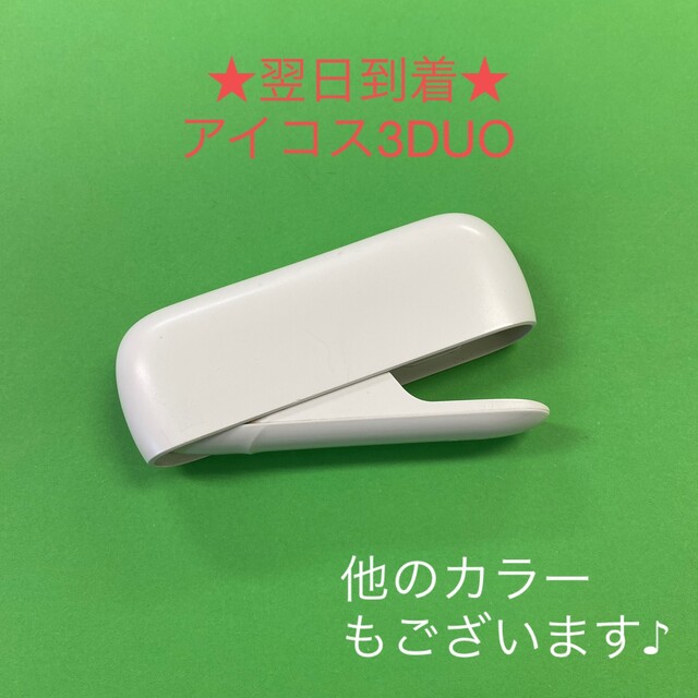 IQOS(アイコス)のa2289番 アイコス３ DUO 本体 チャージャー ウォームホワイト 白色. メンズのファッション小物(タバコグッズ)の商品写真