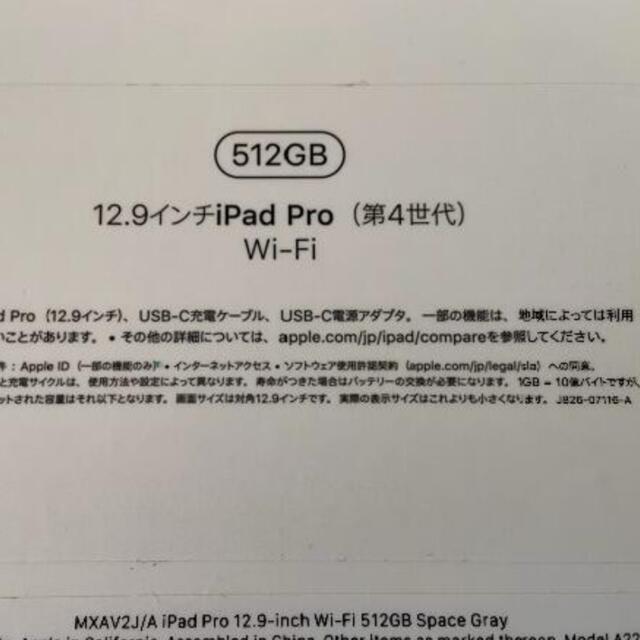 iPad(アイパッド)のipad pro 12.9 第4世代 512GB スマホ/家電/カメラのPC/タブレット(タブレット)の商品写真