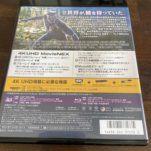 ブラックパンサー　4K　UHD　MovieNEX Blu-ray エンタメ/ホビーのDVD/ブルーレイ(外国映画)の商品写真