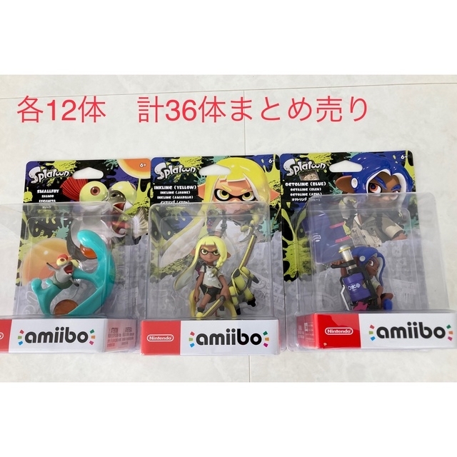 amiboスプラトゥーン3 ブルー・イエロー・コジャケ　各12 計36個セット