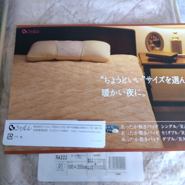 シャルレ光電子敷パットシングル 最高級のスーパー 8990円