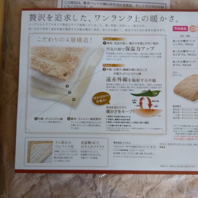シャルレ光電子敷パットシングル 最高級のスーパー 8990円
