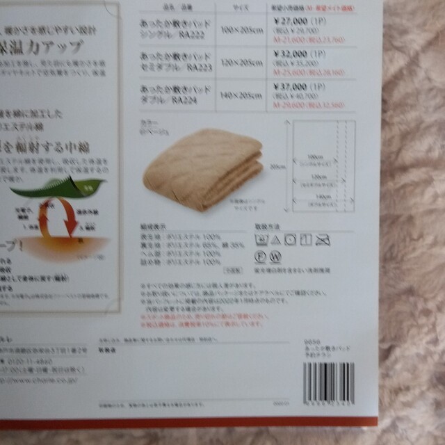 シャルレ光電子敷パットシングル 最高級のスーパー 8990円