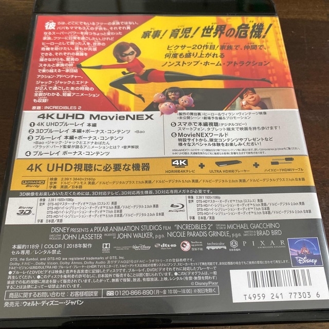 LIVE GIM様専用インクレディブル・ファミリー　4K　UHD Blu-ray エンタメ/ホビーのDVD/ブルーレイ(アニメ)の商品写真