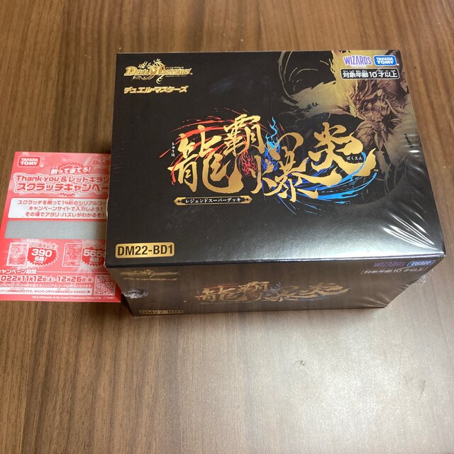 お歳暮 デュエルマスターズ 龍覇爆炎(シュリンク付) デュエル お歳暮 デュエルマスターズ 龍覇爆炎(シュリンク付) デュエル