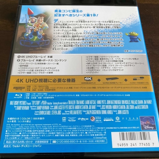 くえ様専用　トイ・ストーリー1&2セット　4K　UHD エンタメ/ホビーのDVD/ブルーレイ(アニメ)の商品写真