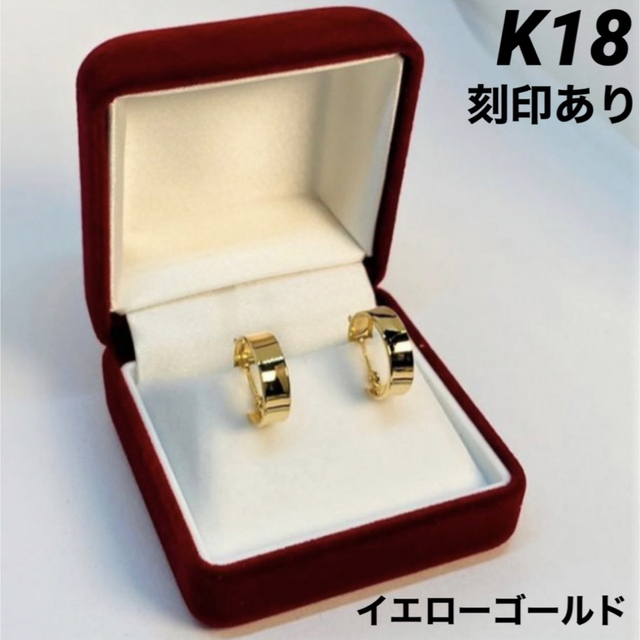 新品 K18 イエローゴールド フープ 18金ピアス 刻印あり 上質日本製 ペア