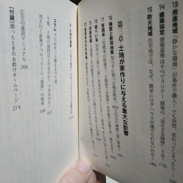 不動産騙しの手口3冊13 コワ〜い不動産の話&土地の話 わたしは悪い不動産屋 エンタメ/ホビーの本(住まい/暮らし/子育て)の商品写真