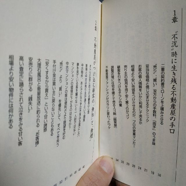 不動産騙しの手口3冊13 コワ〜い不動産の話&土地の話 わたしは悪い不動産屋 エンタメ/ホビーの本(住まい/暮らし/子育て)の商品写真