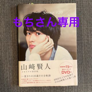 カドカワショテン(角川書店)の山崎賢人 写真集(男性タレント)