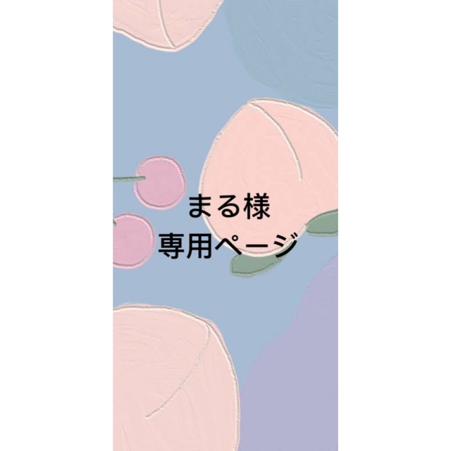 安値 まる様 専用ページ mandhucollege.edu.mv